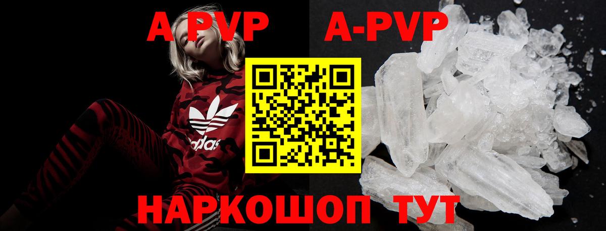Альфа ПВП кристаллы  A PVP  A PVP СК КРИС  Гай  Alpha PVP Соль  Вход с VPN 