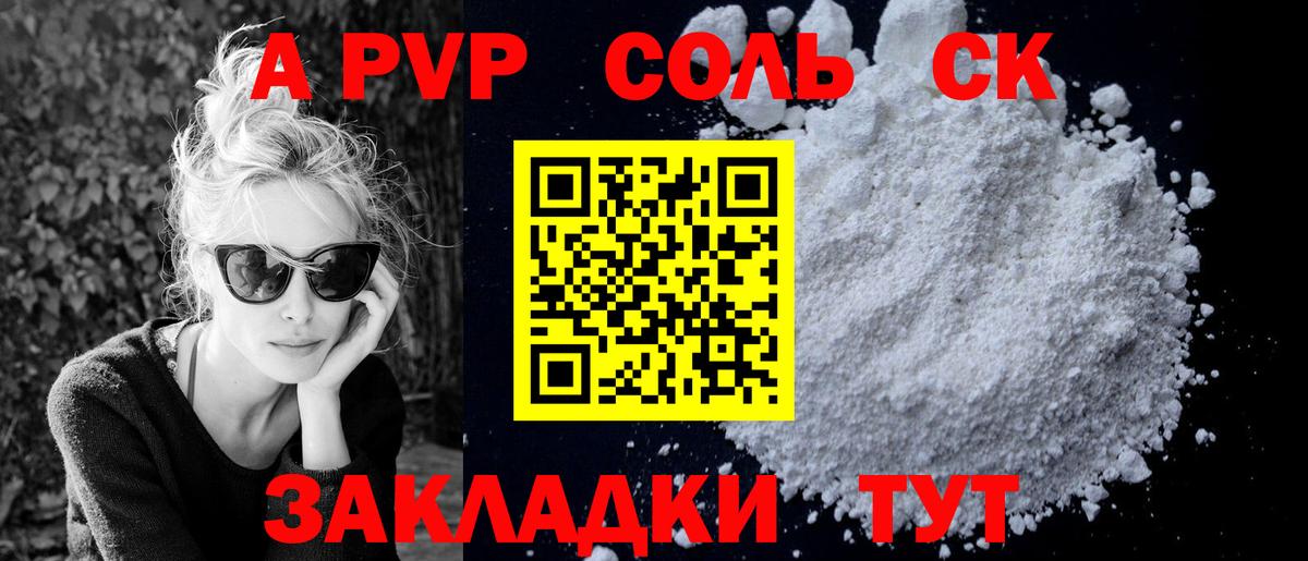 A PVP кристаллы Гай