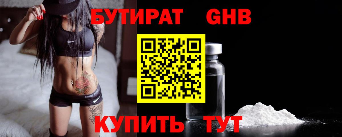 Гай  БУТИРАТ  Вход с VPN  Бутират 99% 