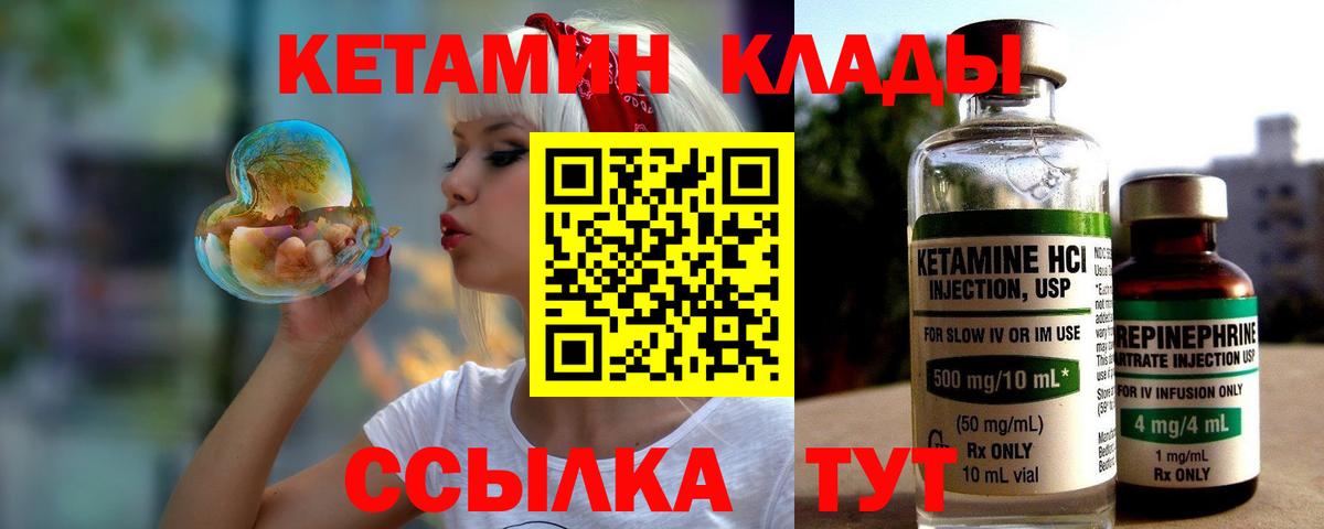 КЕТАМИН VHQ  Вход с VPN  Кетамин VHQ  Гай 