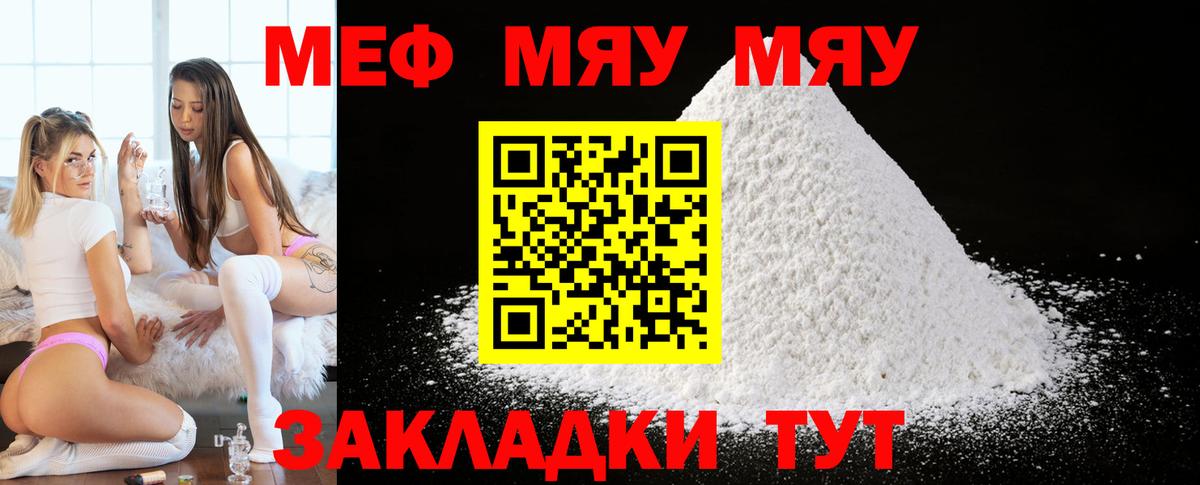 Меф мука  Вход с VPN  МЯУ-МЯУ мука  Мефедрон  Гай 