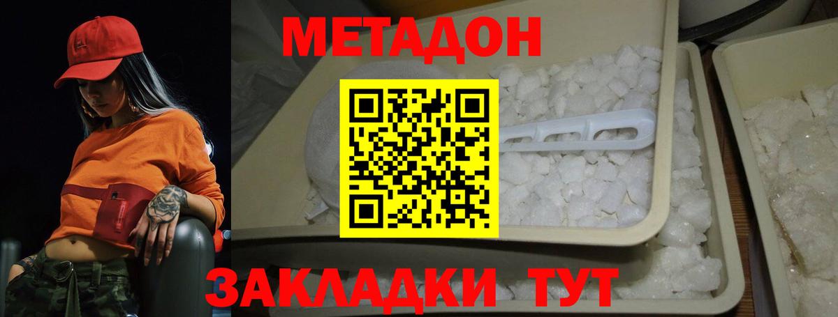 Метадон кристалл  Вход с VPN  Метадон VHQ  Гай 